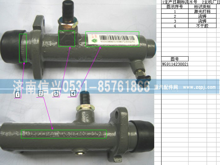 WG9114230021,STR离合器总泵,济南信兴汽车配件贸易有限公司