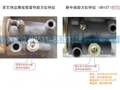 WG9632230039,离合器助力缸,济南信兴汽车配件贸易有限公司