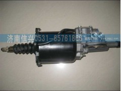 WG9719230025,离合器助力缸,济南信兴汽车配件贸易有限公司