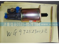 WG9725230032,离合器助力缸,济南信兴汽车配件贸易有限公司