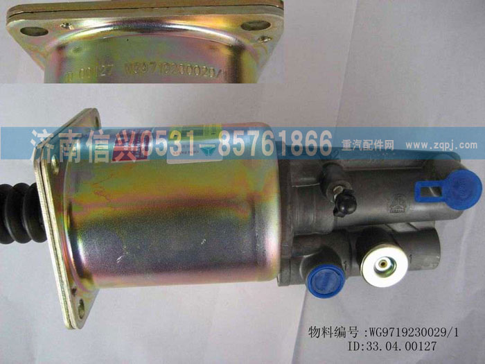 WG9719230029,离合器助力缸,济南信兴汽车配件贸易有限公司