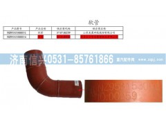 NZ9531530005,软管,济南信兴汽车配件贸易有限公司