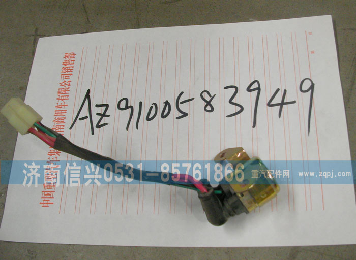 WG9100583049,起动继电器,济南信兴汽车配件贸易有限公司