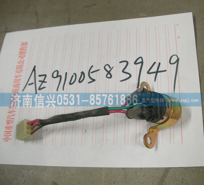 WG9100583049,起动继电器,济南信兴汽车配件贸易有限公司