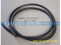 WG9112530480,胶管,济南信兴汽车配件贸易有限公司