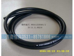 WG9112530481,胶管,济南信兴汽车配件贸易有限公司
