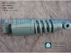 AZ1608440016,前悬减震器总成,济南信兴汽车配件贸易有限公司