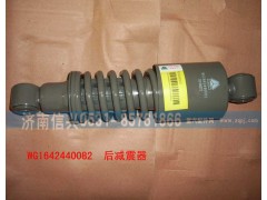 WG1642440082,HOWO后悬减震器,济南信兴汽车配件贸易有限公司