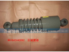 WG1642440082,HOWO后悬减震器,济南信兴汽车配件贸易有限公司