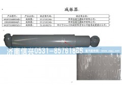 WG9100680046,后桥减震器,济南信兴汽车配件贸易有限公司