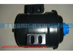 WG9925470033,动力转向油罐总成,济南信兴汽车配件贸易有限公司