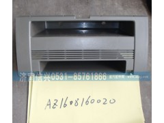 AZ1608160020,杂物箱体,济南信兴汽车配件贸易有限公司
