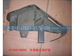 AZ1630160002,仪表台左端护面,济南信兴汽车配件贸易有限公司