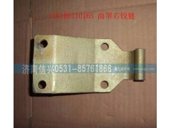 WG1600110002,面罩右铰链,济南信兴汽车配件贸易有限公司