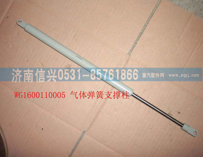 WG1600110005,气体弹簧支撑栓,济南信兴汽车配件贸易有限公司