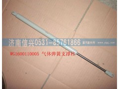 WG1600110005,气体弹簧支撑栓,济南信兴汽车配件贸易有限公司
