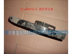WG1600870115,遮阳罩支架,济南信兴汽车配件贸易有限公司