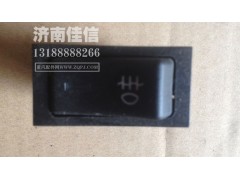 WG9719584013,后雾灯开关,济南同驰汽车配件有限公司