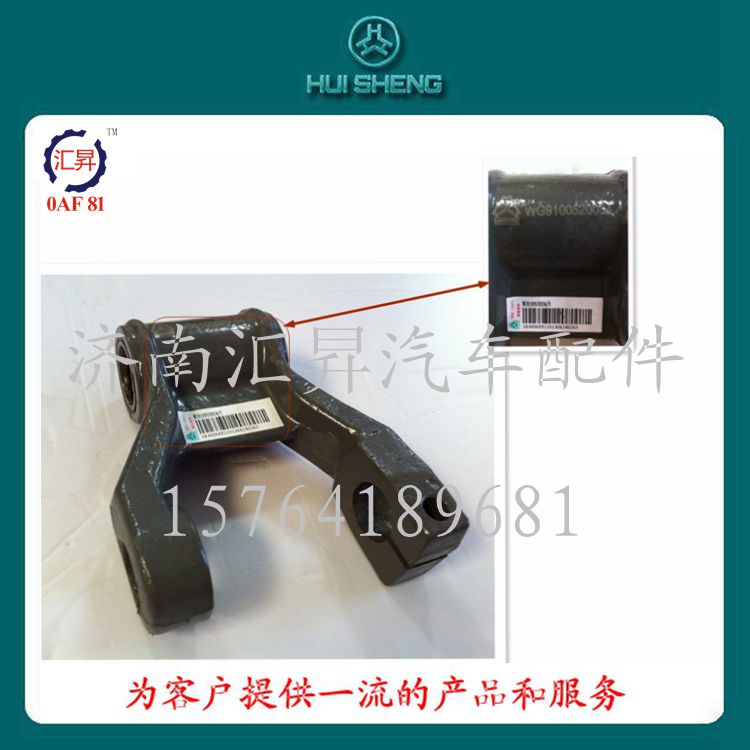 重汽斯太尔王豪沃汽车配件钢板吊耳WG9100520034/WG9100520034