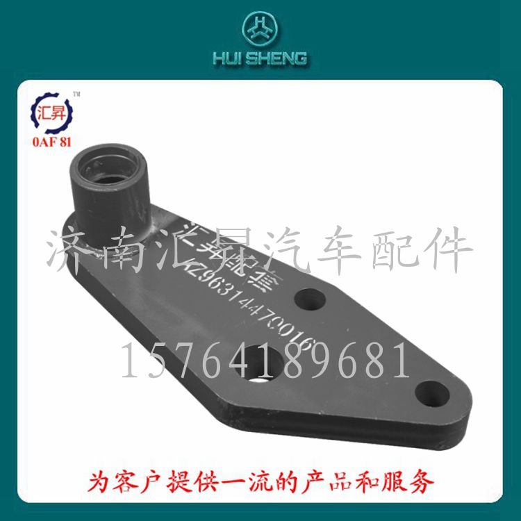 AZ9631470016,大柄杆,济南汇昇汽车配件有限公司