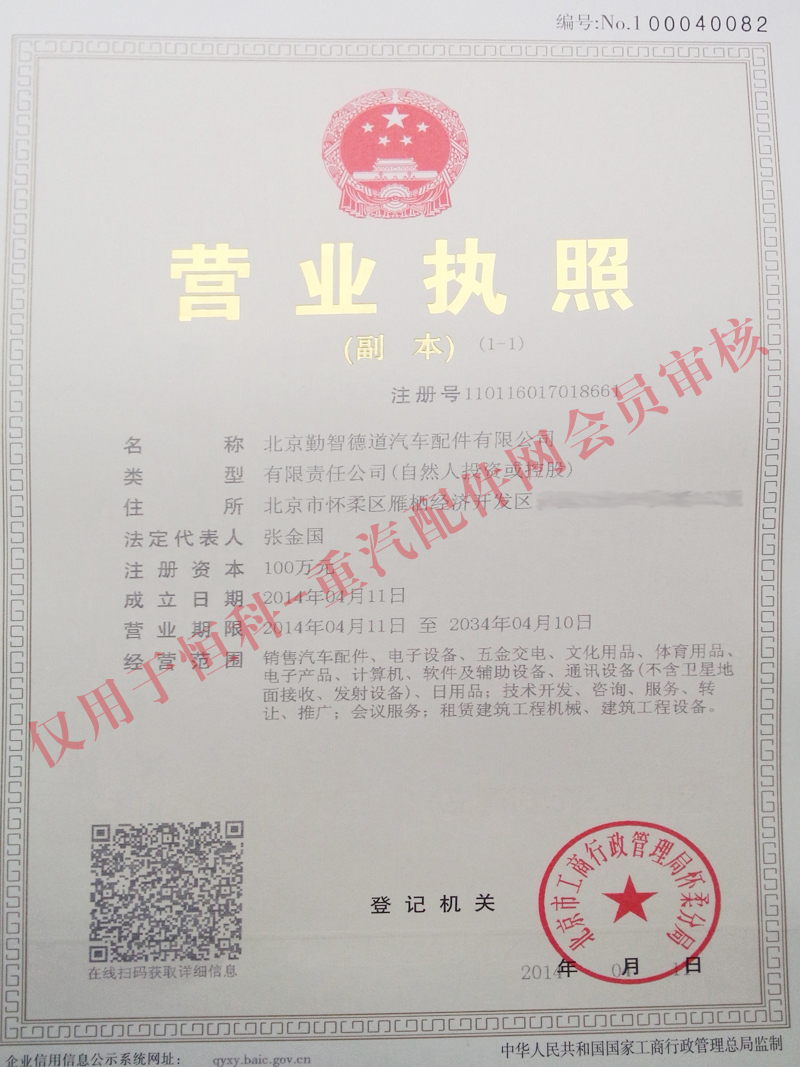 營業(yè)執(zhí)照