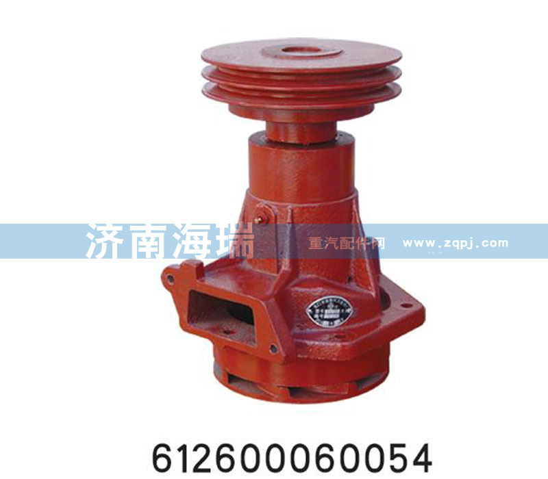 612600060054,水泵总成,济南海瑞重型汽车经销中心