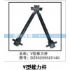 V型推力桿DZ95259525140