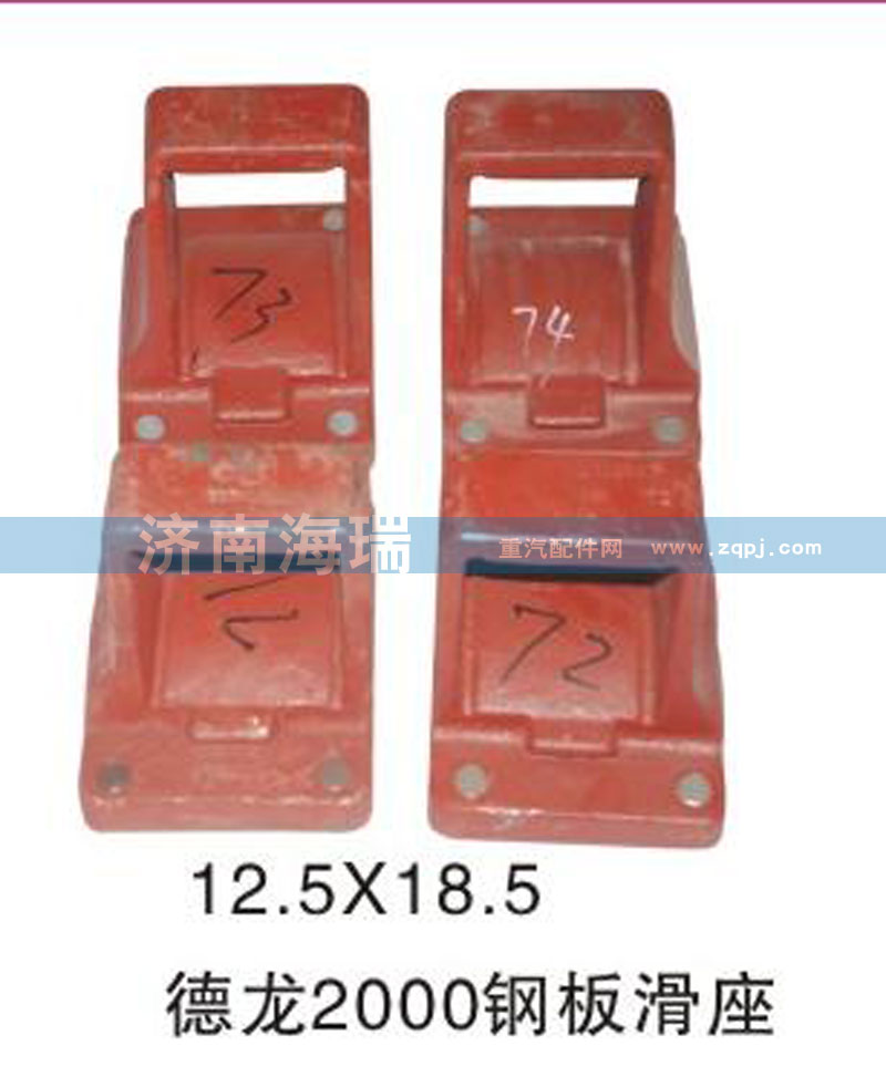 德龙2000钢板滑座图1