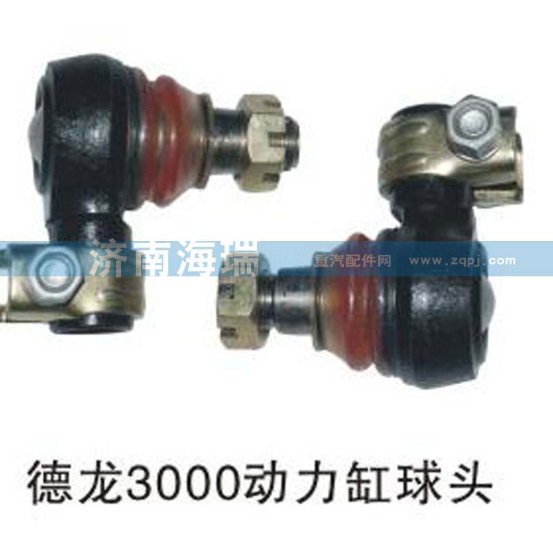 德龙3000动力缸球头图1