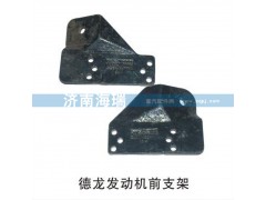 DZ93259599999,德龙发动机前支架,济南海瑞重型汽车经销中心