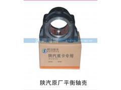 ,陕汽原厂平衡轴壳,济南海瑞重型汽车经销中心