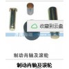 制動銷軸及滾輪