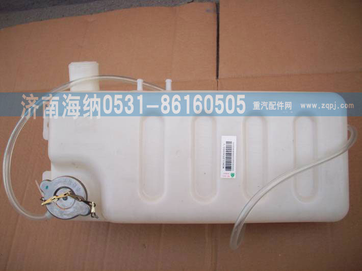 WG9112530355,膨胀水箱,济南海纳汽配有限公司