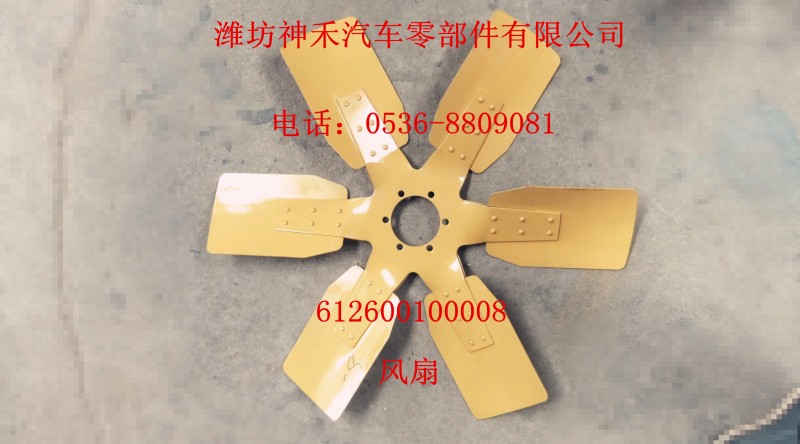 風扇612600100008/612600100008