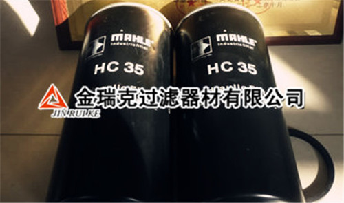 马勒HC35滤芯