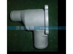 VG1500061203,节温器壳,济南海瑞重型汽车经销中心