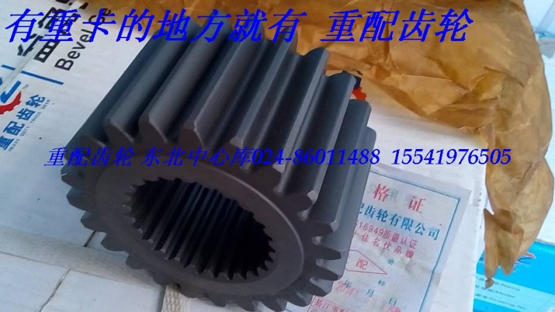 AZ0071,豪沃 轮边 太阳轮 行星轮,綦江重配齿轮沈阳办事处