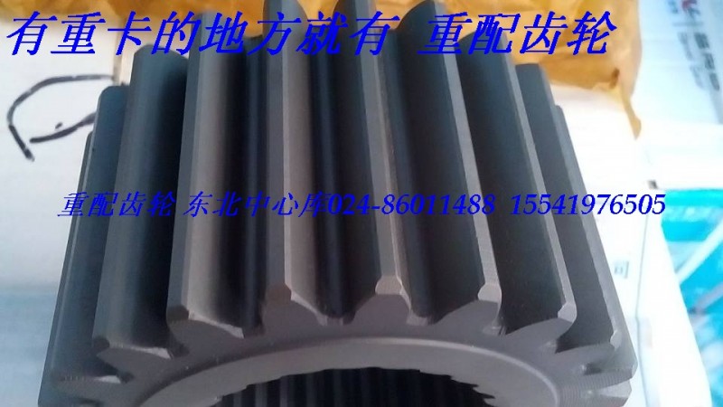 AZ0071,豪沃 轮边 太阳轮 行星轮,綦江重配齿轮沈阳办事处