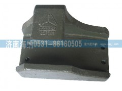 AZ9638520004A,钢板滑座 227,济南海纳汽配有限公司
