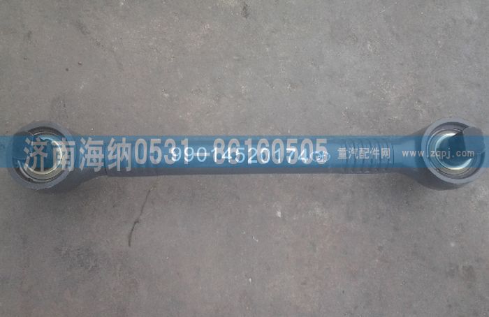 BZ9114520174,上推力杆总成,济南海纳汽配有限公司