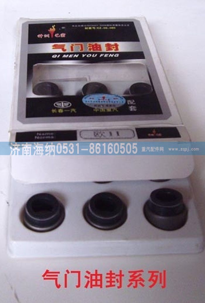 VG2600040114,气门阀杆密封套,济南海纳汽配有限公司