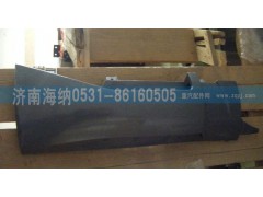 WG1664112052,右导风罩总成,济南海纳汽配有限公司
