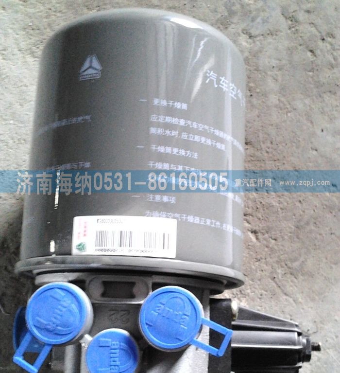 WG9000360500,空气干燥器,济南海纳汽配有限公司