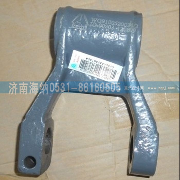 WG9100520018,后弹簧吊耳总成,济南海纳汽配有限公司