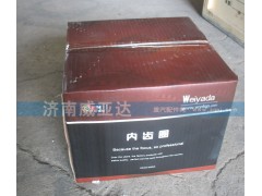 ,内齿圈,济南华商伟业汽车配件有限公司-原威亚达