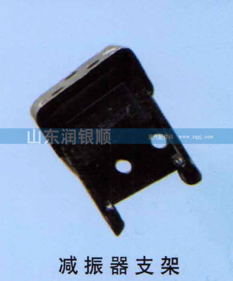 ,减震器支架,山东润银顺车身制造公司配件销售公司