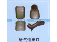 ,进气道接口,山东润银顺车身制造公司配件销售公司