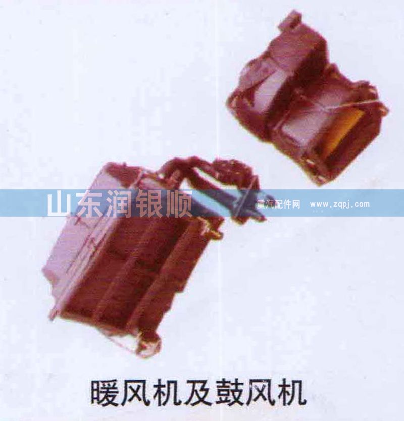 ,暖风机及鼓风机,山东润银顺车身制造公司配件销售公司