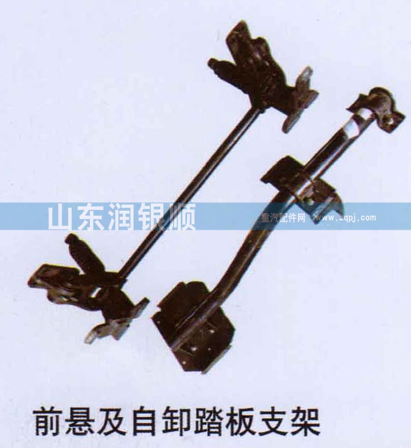 ,前悬及自卸车踏板支架,山东润银顺车身制造公司配件销售公司