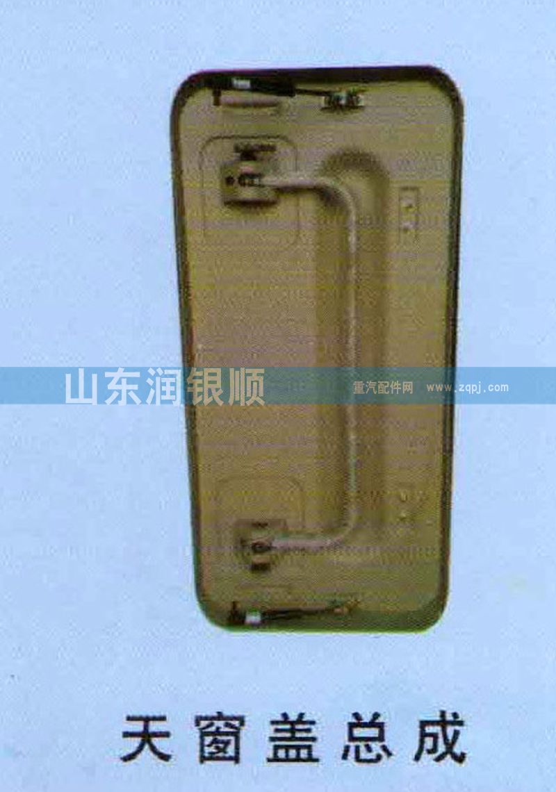 ,豪瀚事故车配件天窗盖总成,山东润银顺车身制造公司配件销售公司